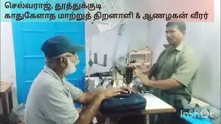 SELVARAJ, THOOTHUKUDI, Deaf & Handsome Man Player 