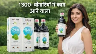 Noni Juice Full Information ||Noni Juice क्या हैं|| ,Noni Juice ke फायदे 
