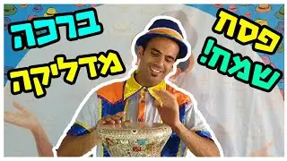 פסח שמח אדמימו אלוף התיפוף מאחל חג שמח