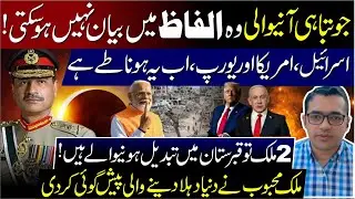 National and International Situations I Latest Predictions by Malik Mehboob