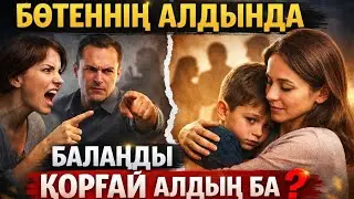 БӨТЕННІҢ СӨЗІН ЕМЕС, БАЛАҢНЫҢ ЖҮРЕГІН ТЫҢДА! | @ӨмірНәрі