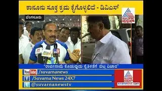 DV Sadananda Gowda Slams DK Shivakumar Over Allegation On BJP's Diary