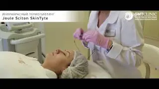 Инфракрасный термолифтинг Joule Sciton SkinTyte в GMTClinic