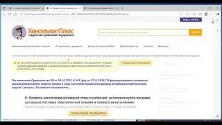 Про без учетное и бездоговорное потребление электрической энергии