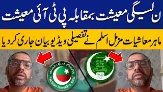 PTI Economy vs PMLN Economy | Details by Muzzammil Aslam | Capital TV