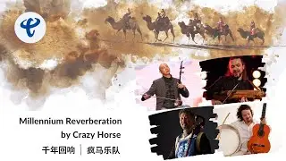 GuoGan CRAZY HORSE Performance - 千年回响 Millennium reverberation
