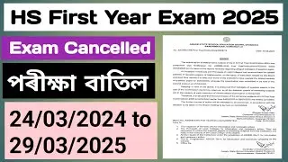 Postponed of HS First Year Exam 2025|hs 1st year exam 2025 cancel