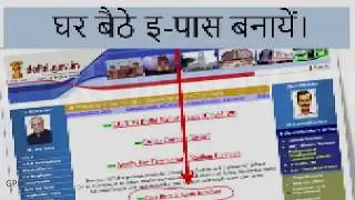 How to make epass during lockdown | Kaise bnayen epass in Hindi