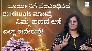 Manifest Your Desires with Sun | Surya Mudra & Spells to Attract Money | Deepa Rani Shekar | TLP