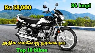 best mileage bike in india 2025 tamil