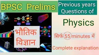 BPSC PRELIMS - All Previous years Questions of PHYSICS    #BPSC  #CDPO