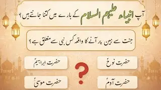 Islamic Quiz About Anbiya (AS) || How Well you Know About Prophets ?