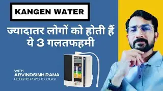 Kangen Water से जुड़ी 3 बड़ी गलतफहमियां 