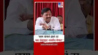 Subhash Deshmukh | 'काम चांगलं झालं तर पक्ष डोक्यावर नक्कीच घेणार'