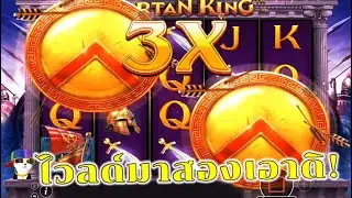 😃PP😃 lll Spartan King แวะมาตามฟีเจอร์ ดึกๆดื่นๆ😅