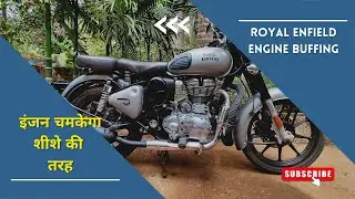 इंजन चमकेगा शीशे की तरह - Royal Enfield Engine Buffing - Metal Polish - Part 1
