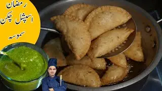 Chicken Samosa Recipe|Ramzan Special Recipe|Bakery Style Chicken Samosa|چکن سموسہ بنانے کا طریقہ