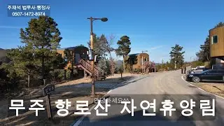 [break Time]무주 향로산자연휴양림, 향로산 모노레일