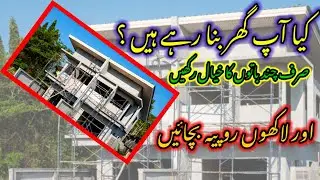 how to save your money at construction|fani all rounder|how to construct a home