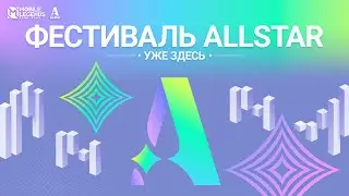 МУЗЫКАЛЬНЫЙ ФЕСТИВАЛЬ ALLSTAR | БОЛЬШОЕ УЛУЧШЕНИЕ 515 | Mobile Legends:Bang Bang