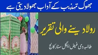 Bhook tehzeeb KY adab bhula daiti Hy | very emotional speech | best speech | best topic for speech 