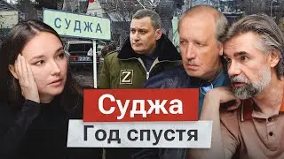 Смогут ли жители Суджи вернуться к нормальной жизни?