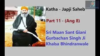 Japji Saheb Katha - Part 11 ( Ang 8 ) - Sant Giani Gurbachan Singh Ji Khalsa Bhinderanwale