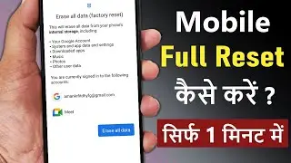 mobile reset kaise mare | mobile reset kaise kare | mobile format kaise kare | Erase all data