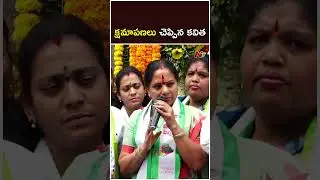 ఎమ్మెల్సీ కవిత క్షమాపణలు | MLC Kavitha Apologizes | NTV