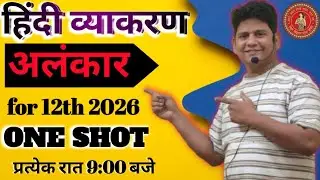 अलंकार  best  concept PYQ mcq questions FOR 12TH crash course 2026 EXPLAINED BY S.K VERMA