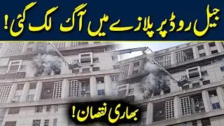 Lahore: Jail Road Plaza on Fire | Rescue Operation Started | Neo News