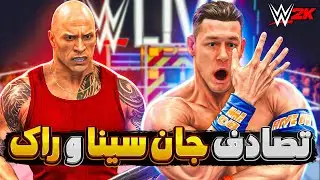 تصادف بزرگ و غم انگیز جان سینا و راک