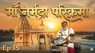 Ep. 15 Narmada Parikrama 2025 on Scooter | Madhi Ashram to Mithi Talai