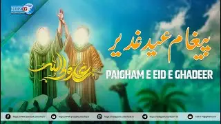 𝐏𝐚𝐢𝐠𝐡𝐚𝐦𝐞 𝐄𝐢𝐝 𝐞 𝐆𝐡𝐚𝐝𝐞𝐞𝐫 | 18 Zilhijj | Zeeshan Ali | HIZ TV