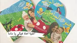 الفنانة امل خازن - عيد الام 