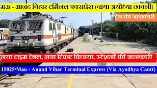 मऊ - आनंद विहार टर्मिनल एक्सप्रेस | Train Info | 15025 Train | Mau - Anand Vihar Terminal Express