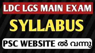 LDC main exam syllabus|LGS main exam syllabus|kerala psc ldc main exam syllabus|lgs|ldc|psc