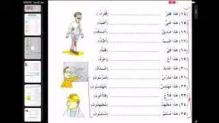 273 Kids & Adults Arabic Grammar Course - Lisan Ul Quran: Madinah Arabic Reader: 2 - Lesson: 3 - Ex