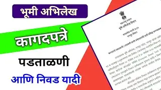 Bhumi Abhilekh Bharti Document Verification Time Table