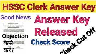HSSC Clerk Official Answer key release || Cut off and Objection कैसे करें ||  Hssc Clerk cut off