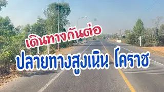 บอลใช้เส้นทางใหนเดินทางวันนี้‼️ #อุ๋งอิ๋งเพชรบ้านแพง #สาวน้อยเพชรบ้านแพง 