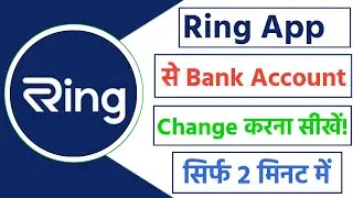 how to change bank account ring app | ring app me bank account change kaise kare