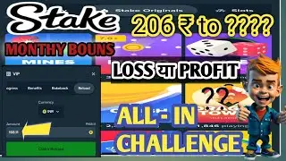 Stake Monthly Free Bonus or Weekly Free Bonus Kaise Lein Kaha Pr Milta Hai Bonus | all in challenge