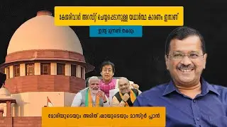 Why Arvind Kejriwal got arrested | BJPs Master plan revealed | INDIA alliance will collapse