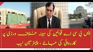 Action should be taken against violators of SBCA law: Chairman NAB
