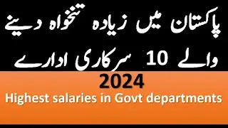 Top 10 Highest Paying Government Departments in Pakistan | Govt jobs in Pakistan    #govtjobs