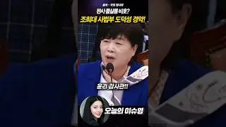 룸살롱 출입 판사 비호? '조희대 사법부' 도덕성 바닥