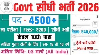 Govt Job Vacancy 2026 | New Vacancy 2026 | Government Job Vacancy 2026 | All India Job