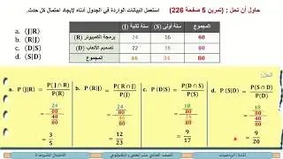 الحادي عشر العلمي والتكنولوجي الرياضيات الاحتمال المشروط 2