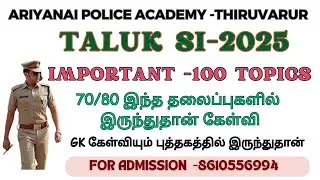 #TALUK SI IMPORTANT -100 TOPICS, #VERY IMPORTANT TOPICS,#அடிக்கடி கேள்வி கேக்கபடும் முக்கிய தலைப்பு